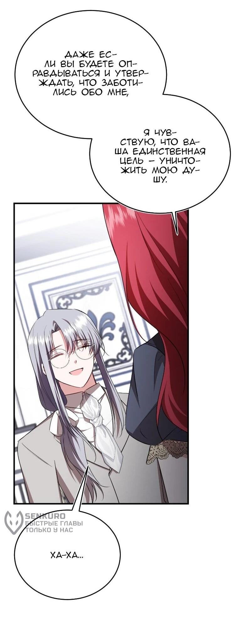 Манга Жизнь этой злодейки я проживу один раз. - Глава 84 Страница 45