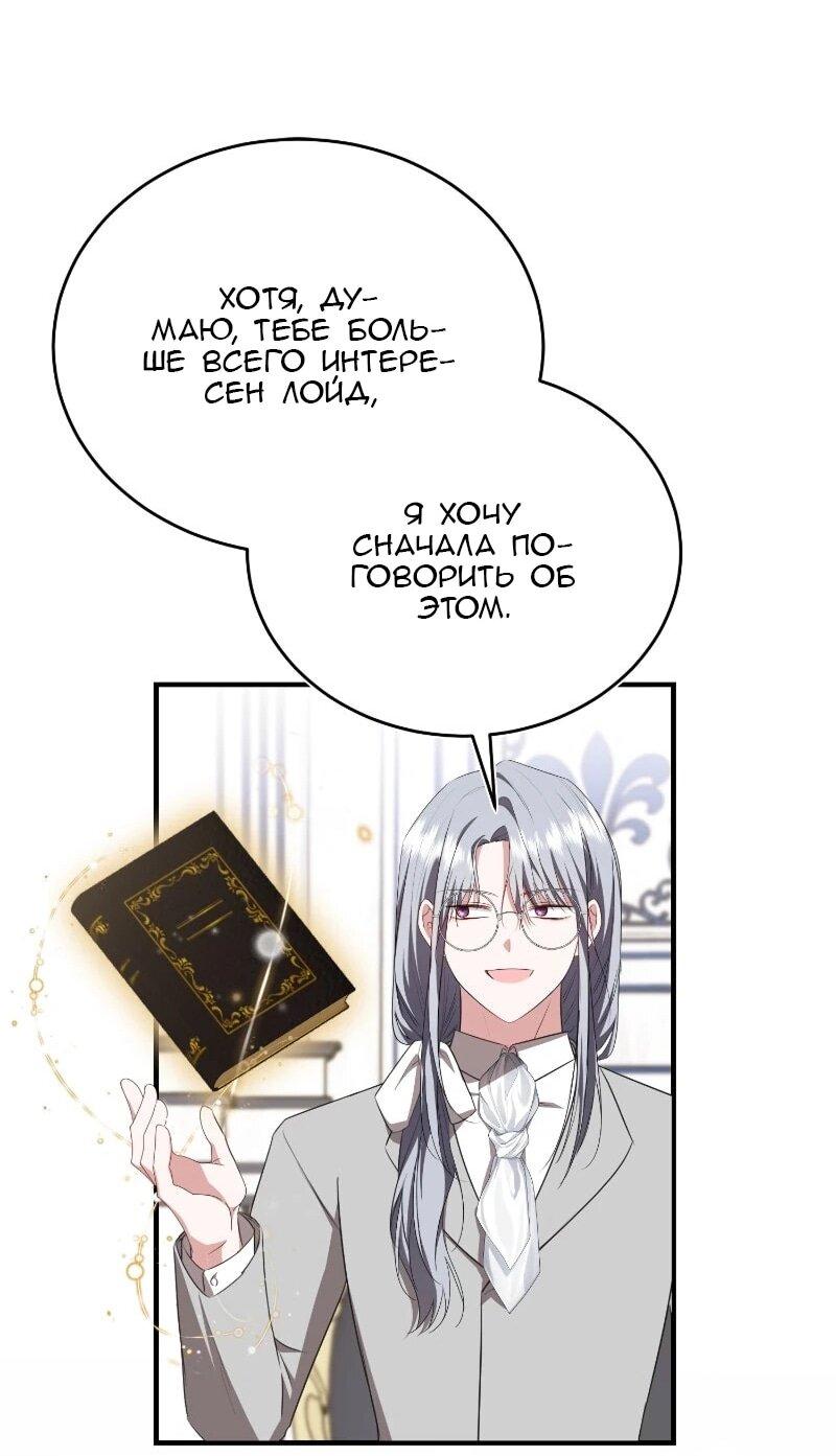 Манга Жизнь этой злодейки я проживу один раз. - Глава 84 Страница 22