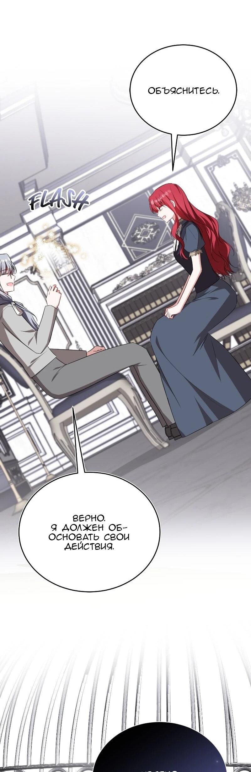 Манга Жизнь этой злодейки я проживу один раз. - Глава 84 Страница 31