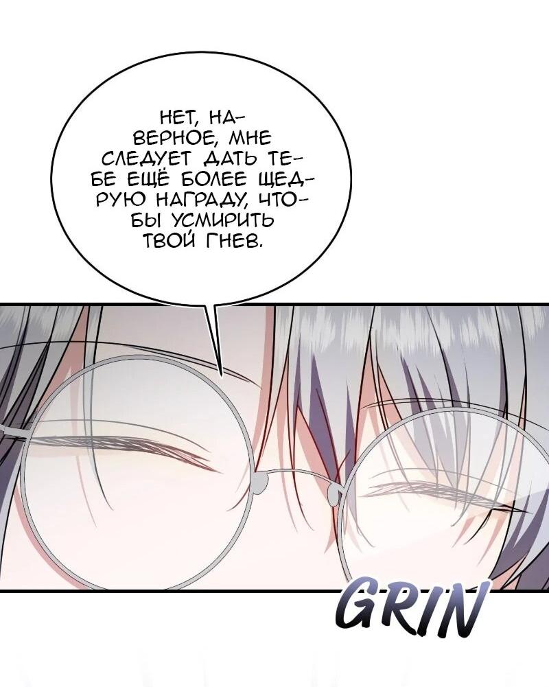 Манга Жизнь этой злодейки я проживу один раз. - Глава 84 Страница 48