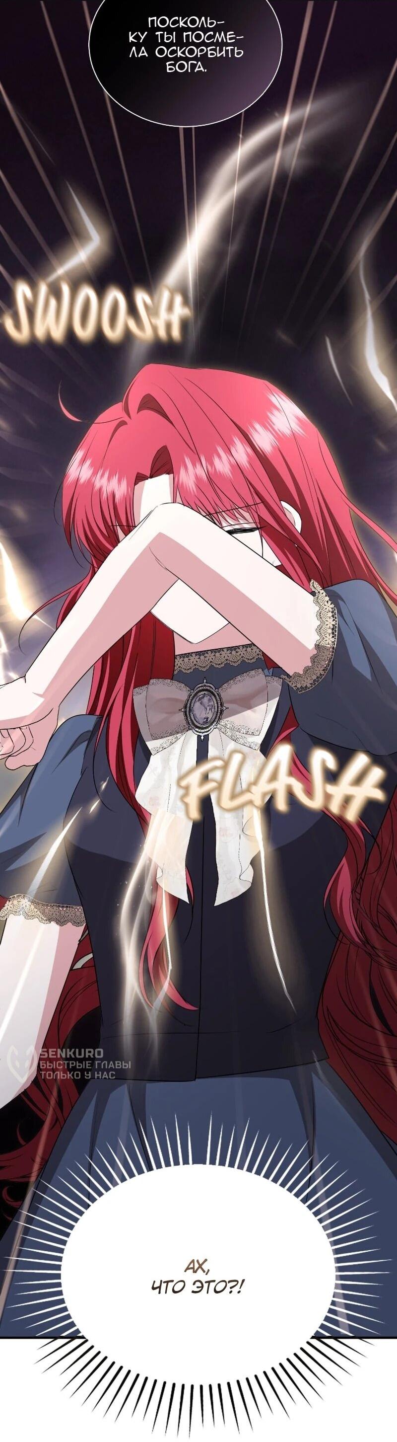 Манга Жизнь этой злодейки я проживу один раз. - Глава 84 Страница 67