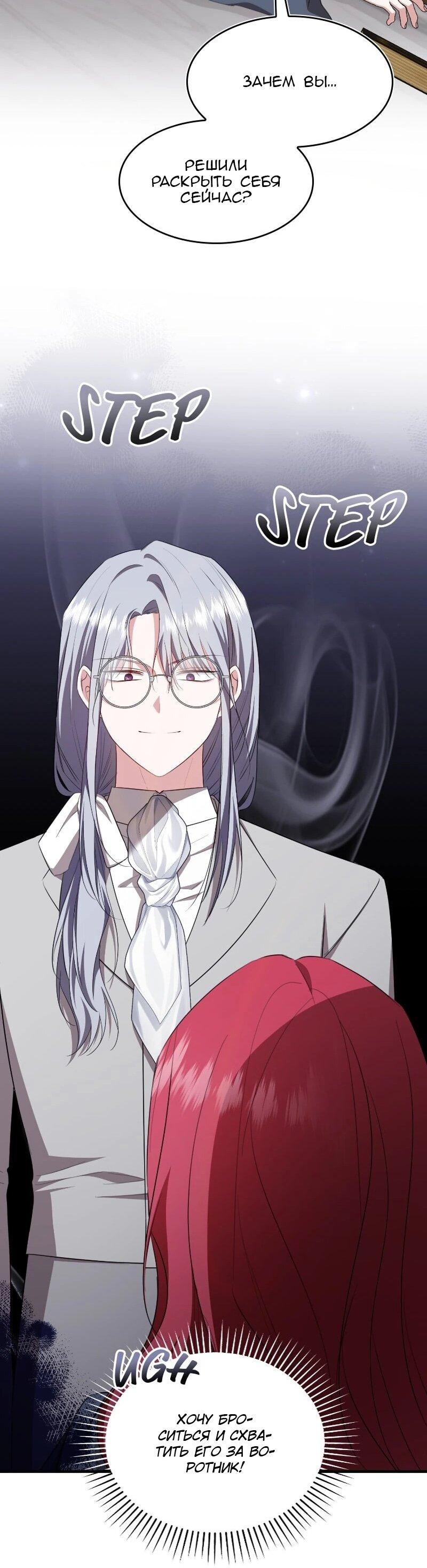 Манга Жизнь этой злодейки я проживу один раз. - Глава 84 Страница 6