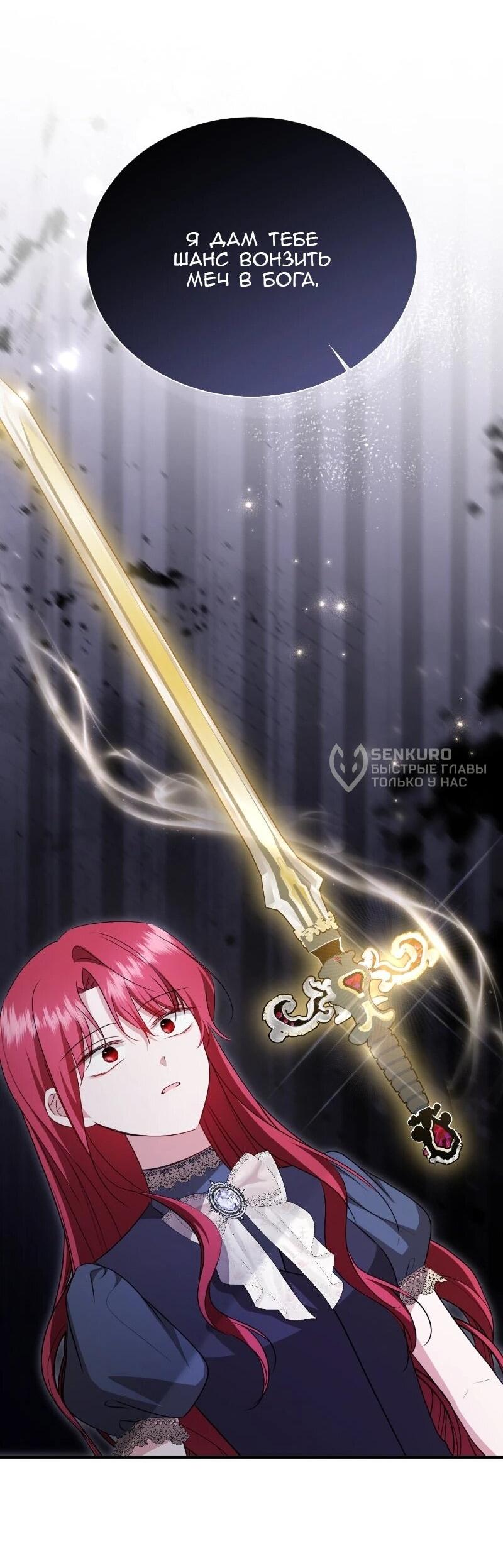 Манга Жизнь этой злодейки я проживу один раз. - Глава 84 Страница 50