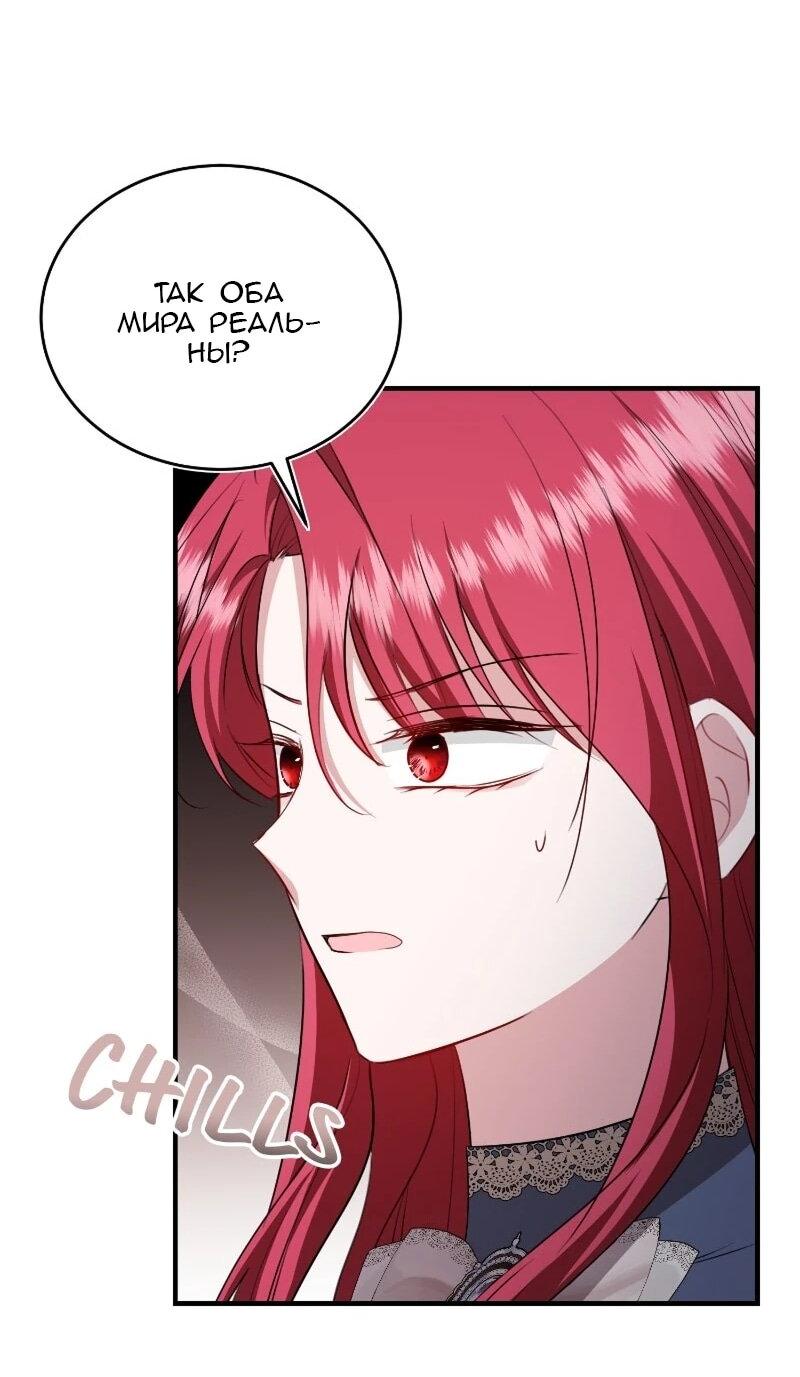Манга Жизнь этой злодейки я проживу один раз. - Глава 84 Страница 27