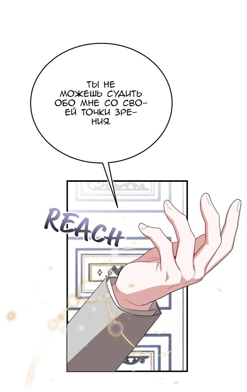 Манга Жизнь этой злодейки я проживу один раз. - Глава 84 Страница 19