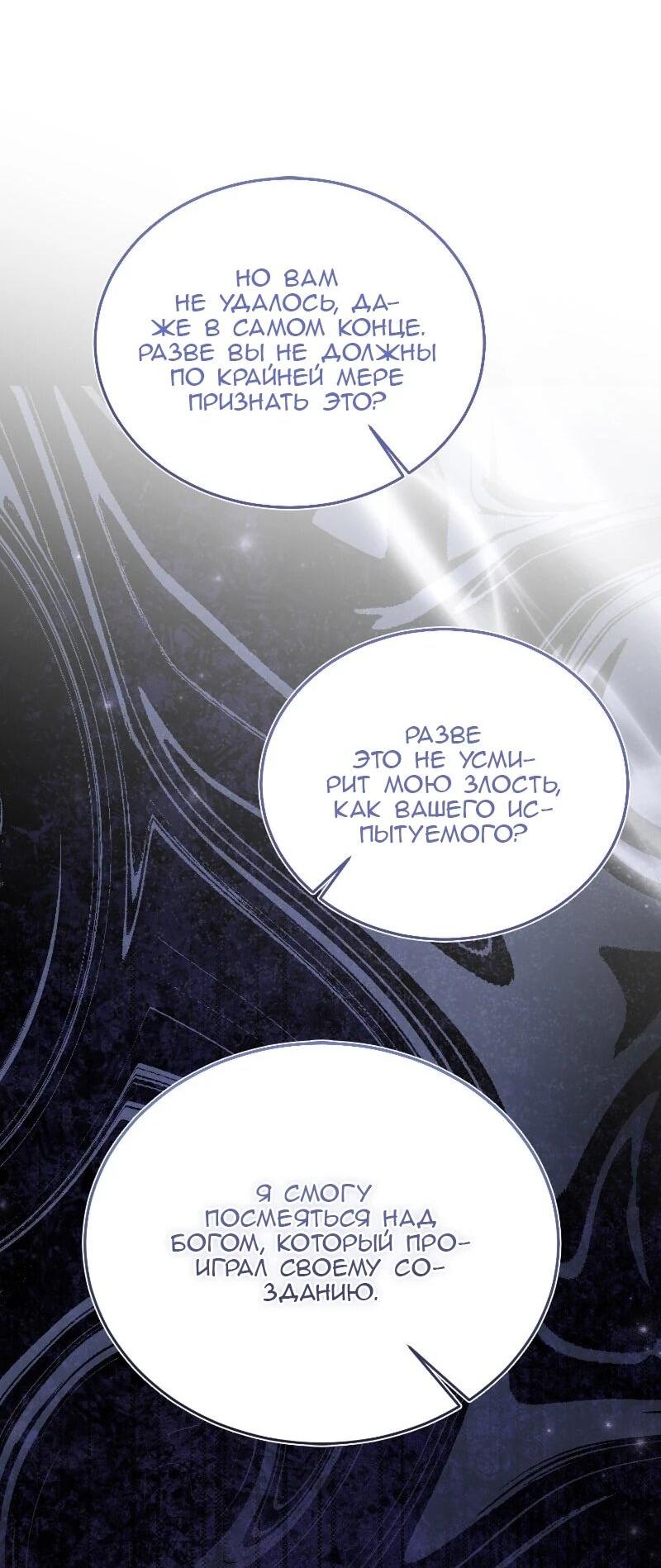 Манга Жизнь этой злодейки я проживу один раз. - Глава 84 Страница 61