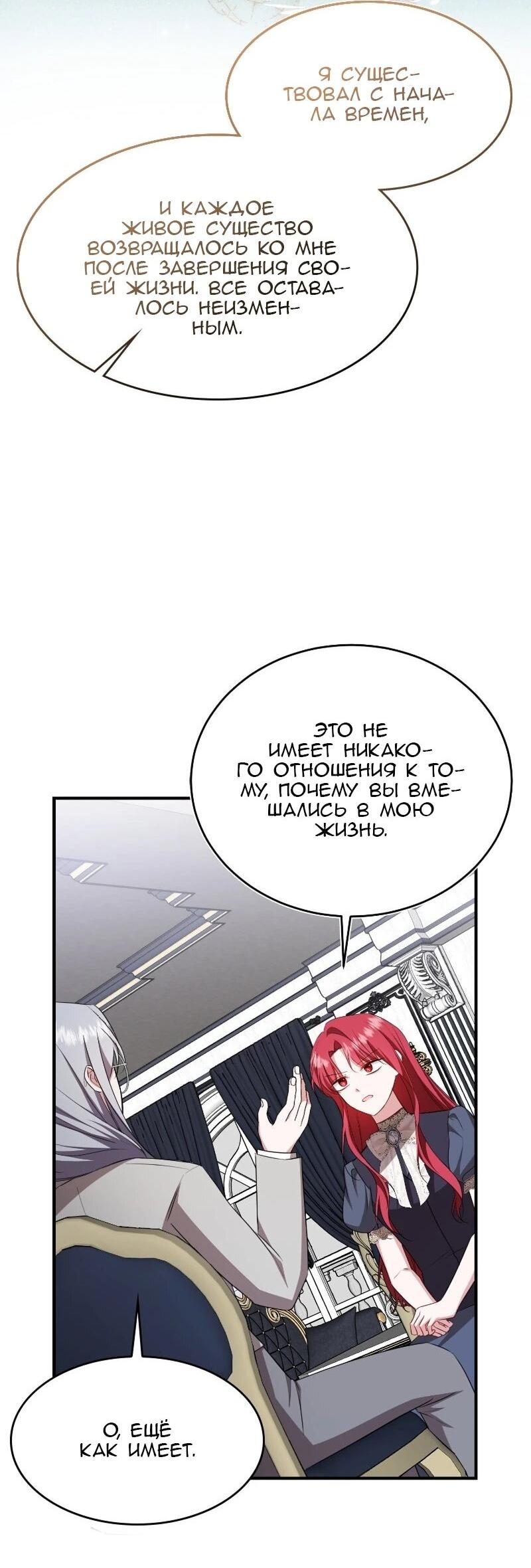 Манга Жизнь этой злодейки я проживу один раз. - Глава 84 Страница 34