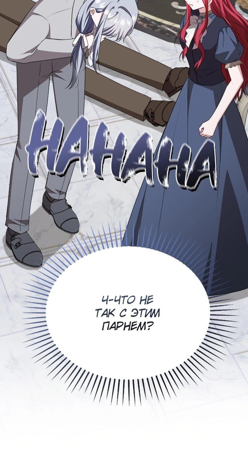 Манга Жизнь этой злодейки я проживу один раз. - Глава 84 Страница 64