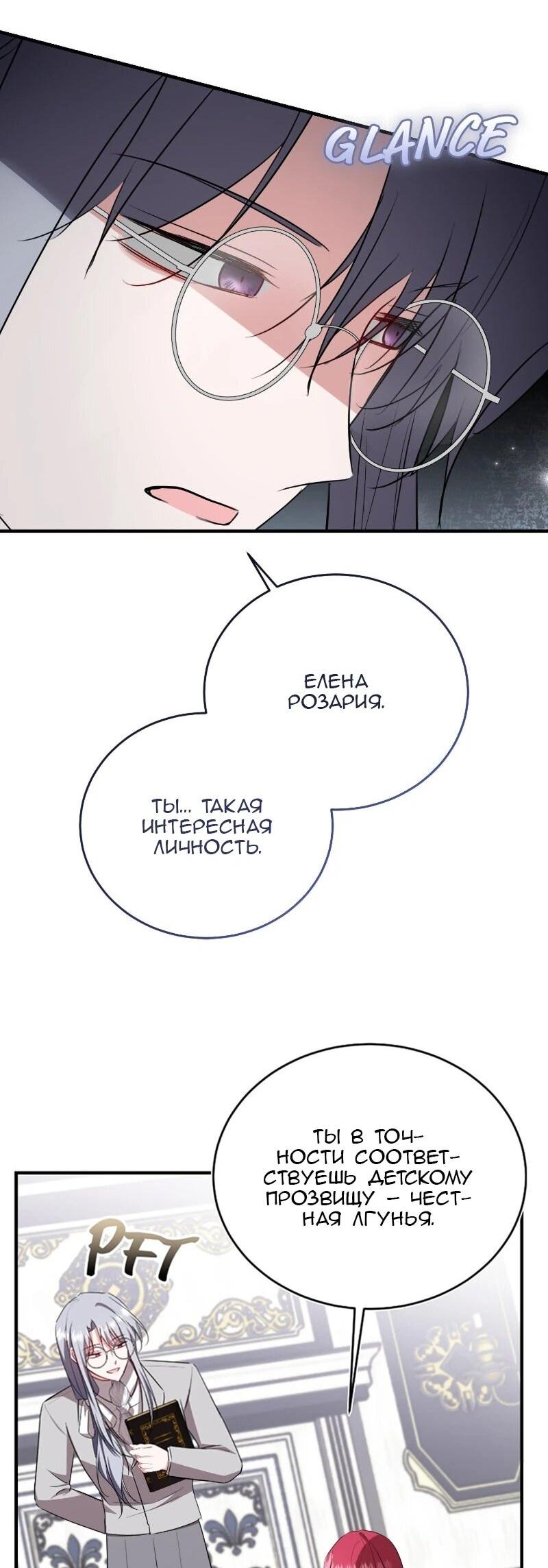 Манга Жизнь этой злодейки я проживу один раз. - Глава 84 Страница 10