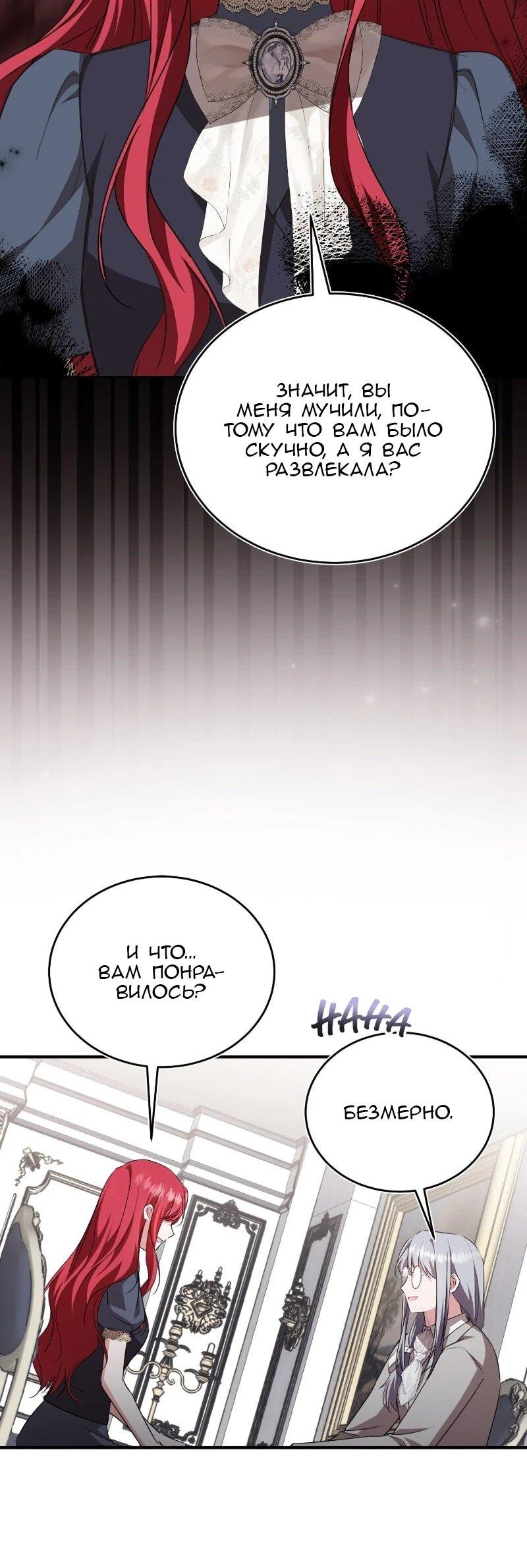 Манга Жизнь этой злодейки я проживу один раз. - Глава 84 Страница 41