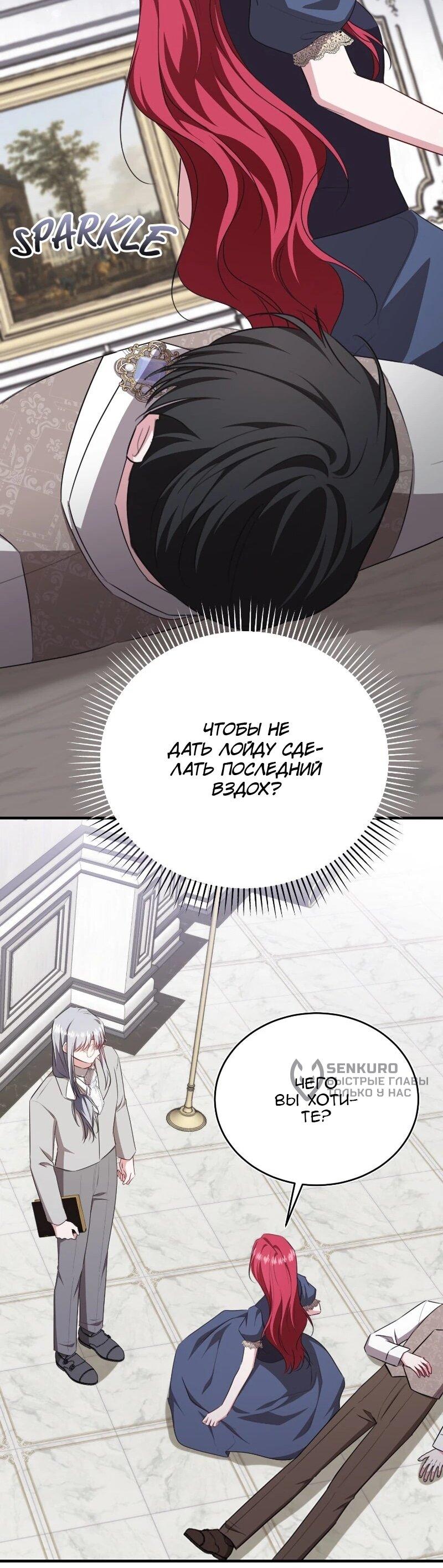 Манга Жизнь этой злодейки я проживу один раз. - Глава 84 Страница 16