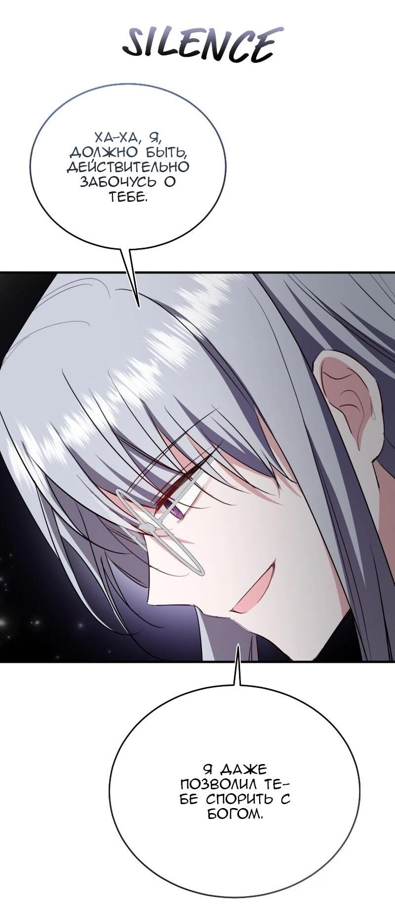 Манга Жизнь этой злодейки я проживу один раз. - Глава 84 Страница 65