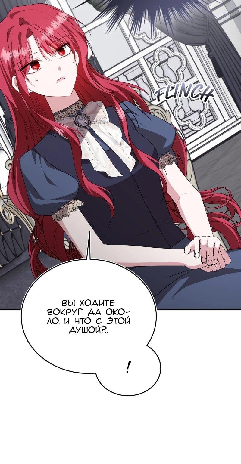 Манга Жизнь этой злодейки я проживу один раз. - Глава 84 Страница 36