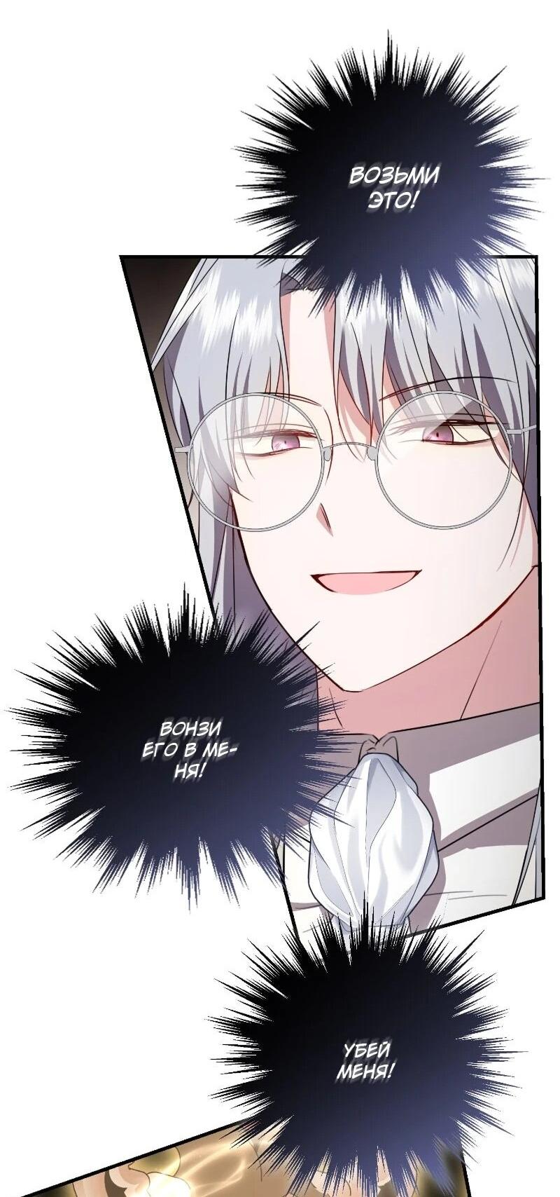 Манга Жизнь этой злодейки я проживу один раз. - Глава 84 Страница 52