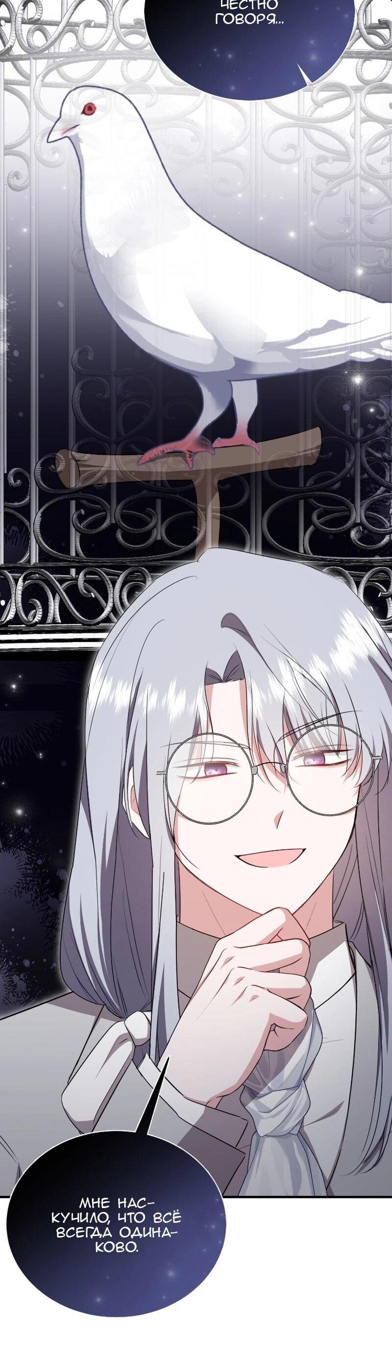 Манга Жизнь этой злодейки я проживу один раз. - Глава 84 Страница 32