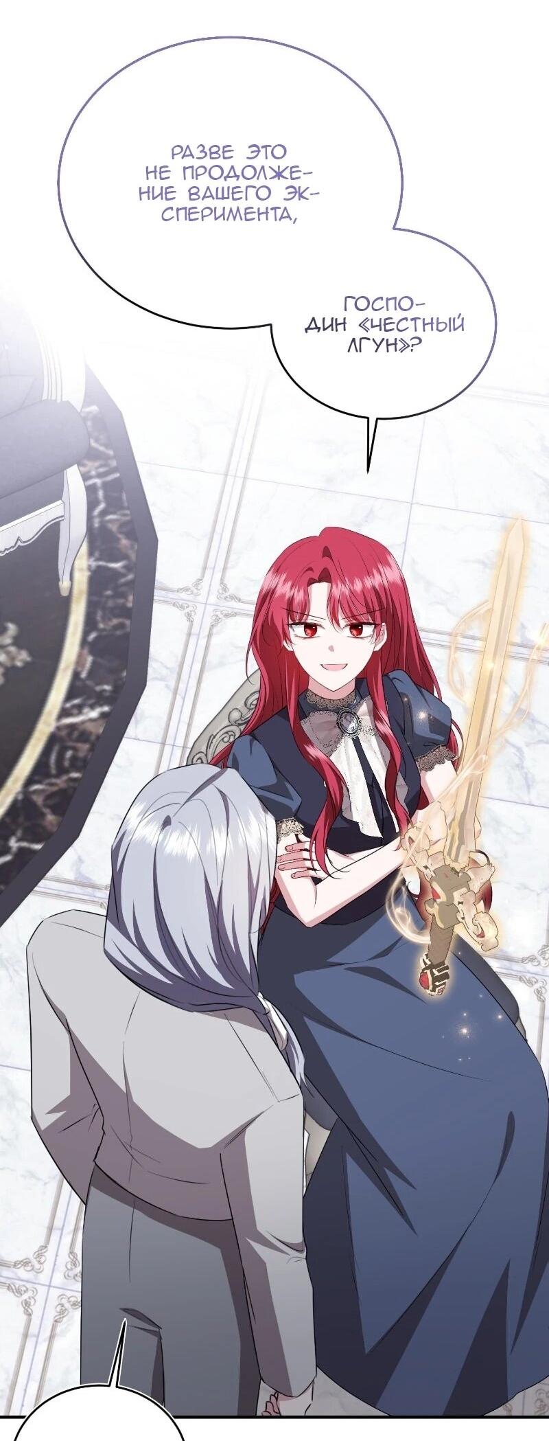 Манга Жизнь этой злодейки я проживу один раз. - Глава 84 Страница 57