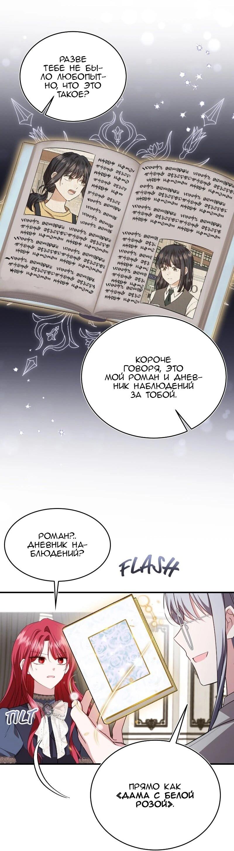 Манга Жизнь этой злодейки я проживу один раз. - Глава 84 Страница 23