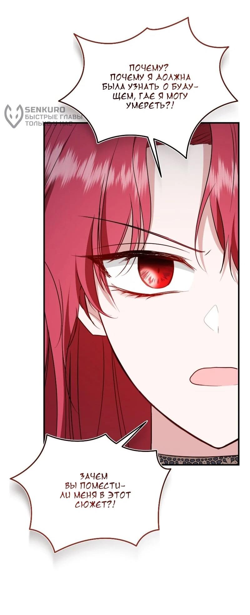 Манга Жизнь этой злодейки я проживу один раз. - Глава 84 Страница 30