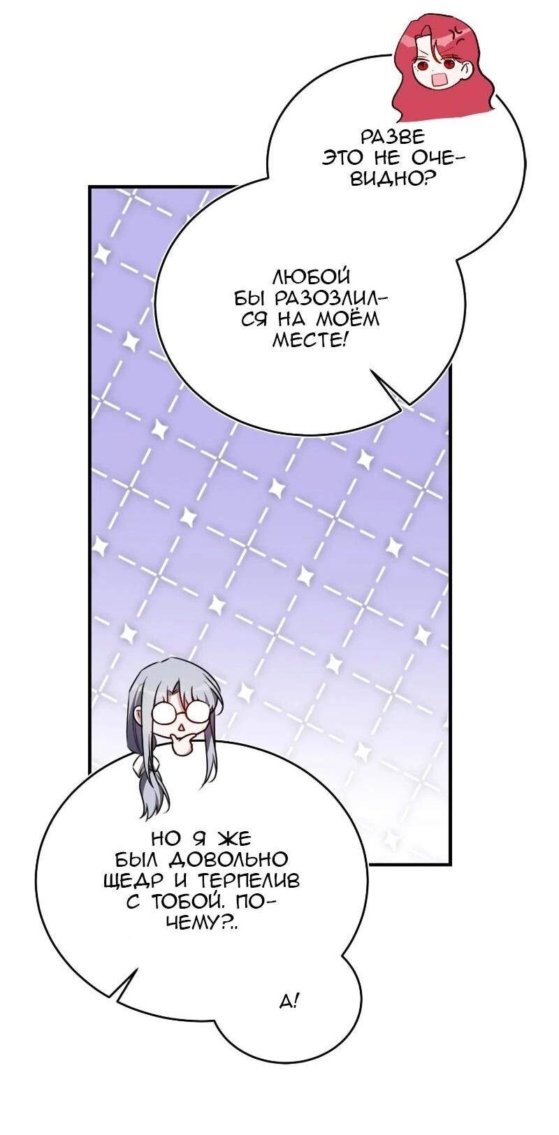 Манга Жизнь этой злодейки я проживу один раз. - Глава 84 Страница 12