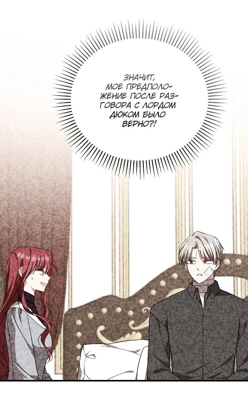 Манга Жизнь этой злодейки я проживу один раз. - Глава 84 Страница 28