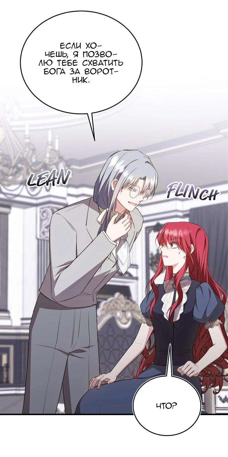 Манга Жизнь этой злодейки я проживу один раз. - Глава 84 Страница 47