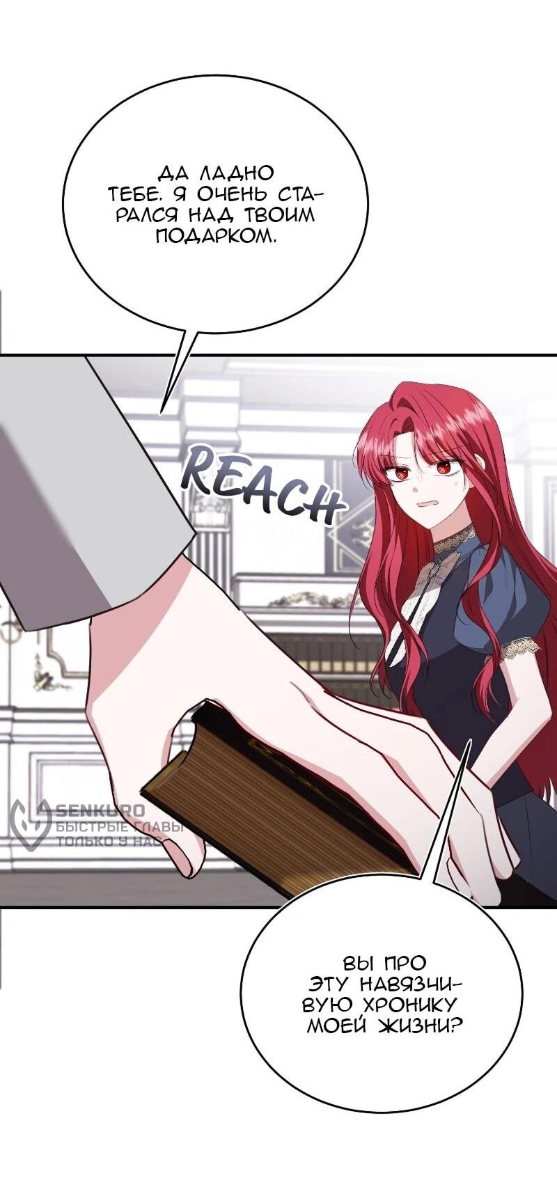 Манга Жизнь этой злодейки я проживу один раз. - Глава 84 Страница 8