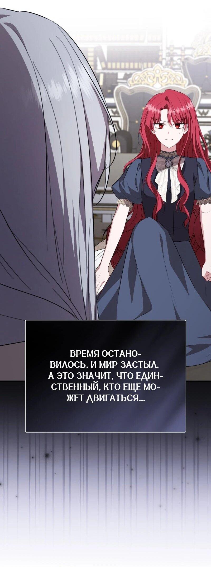 Манга Жизнь этой злодейки я проживу один раз. - Глава 84 Страница 2