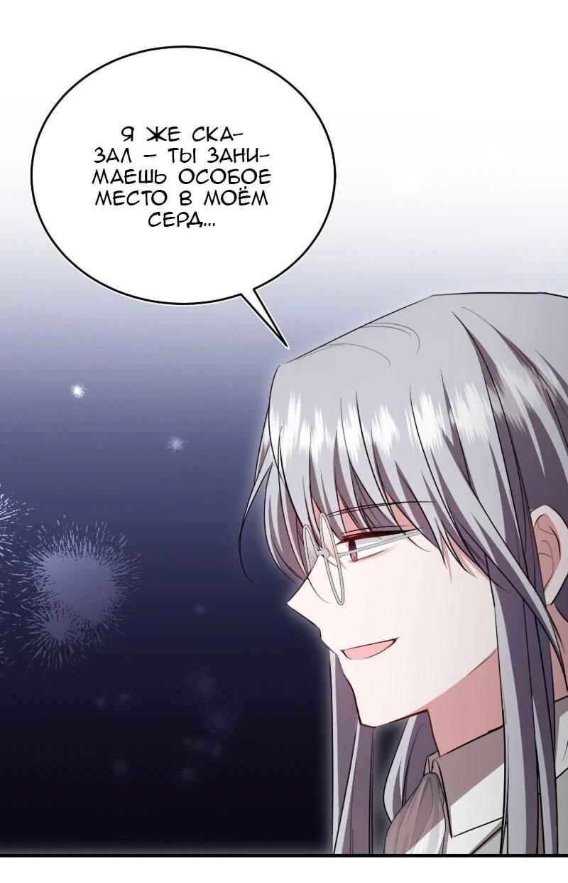 Манга Жизнь этой злодейки я проживу один раз. - Глава 84 Страница 43