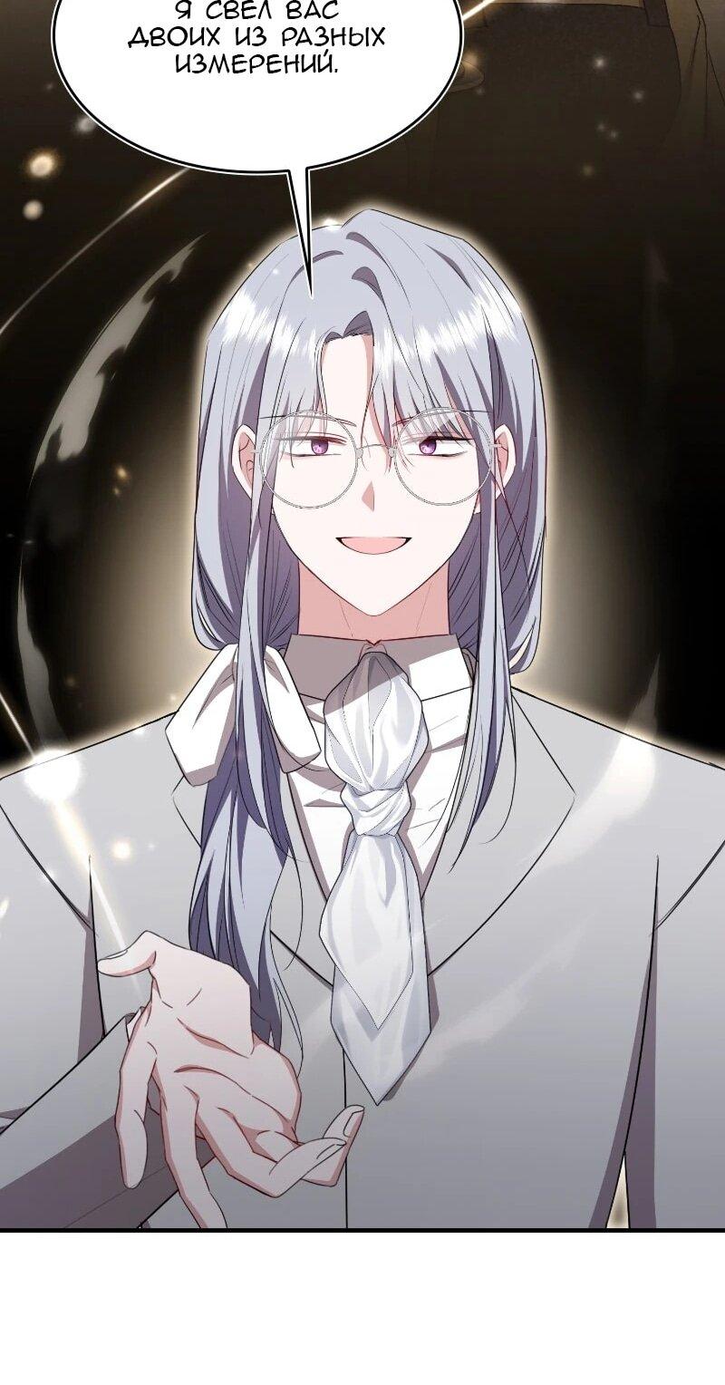 Манга Жизнь этой злодейки я проживу один раз. - Глава 84 Страница 26