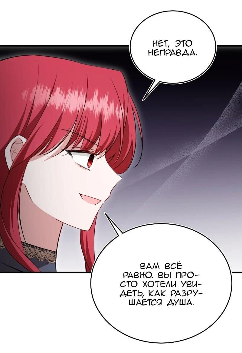 Манга Жизнь этой злодейки я проживу один раз. - Глава 84 Страница 44
