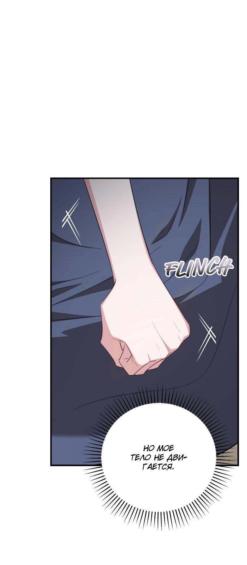 Манга Жизнь этой злодейки я проживу один раз. - Глава 84 Страница 7