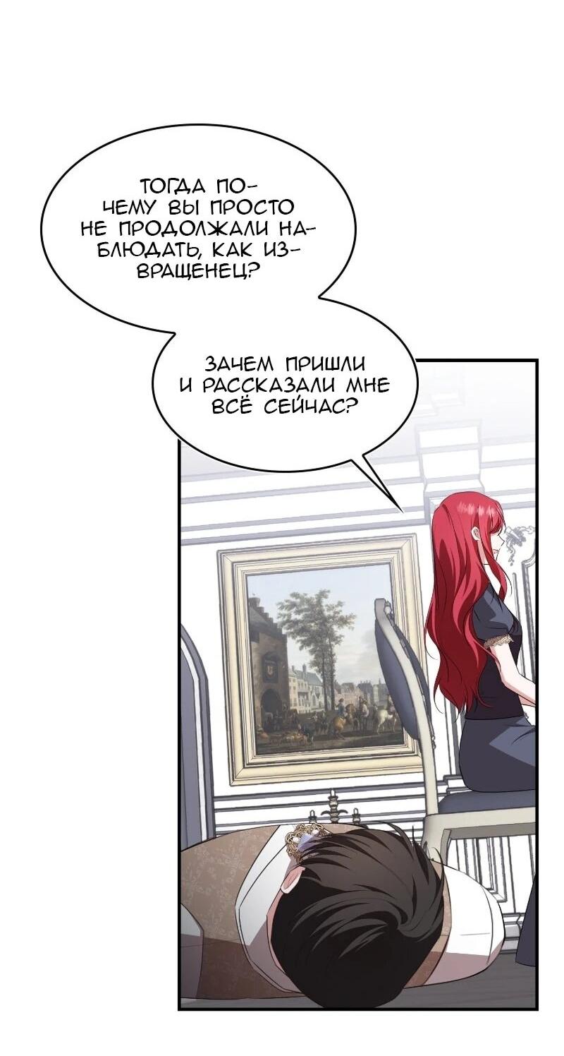 Манга Жизнь этой злодейки я проживу один раз. - Глава 84 Страница 42