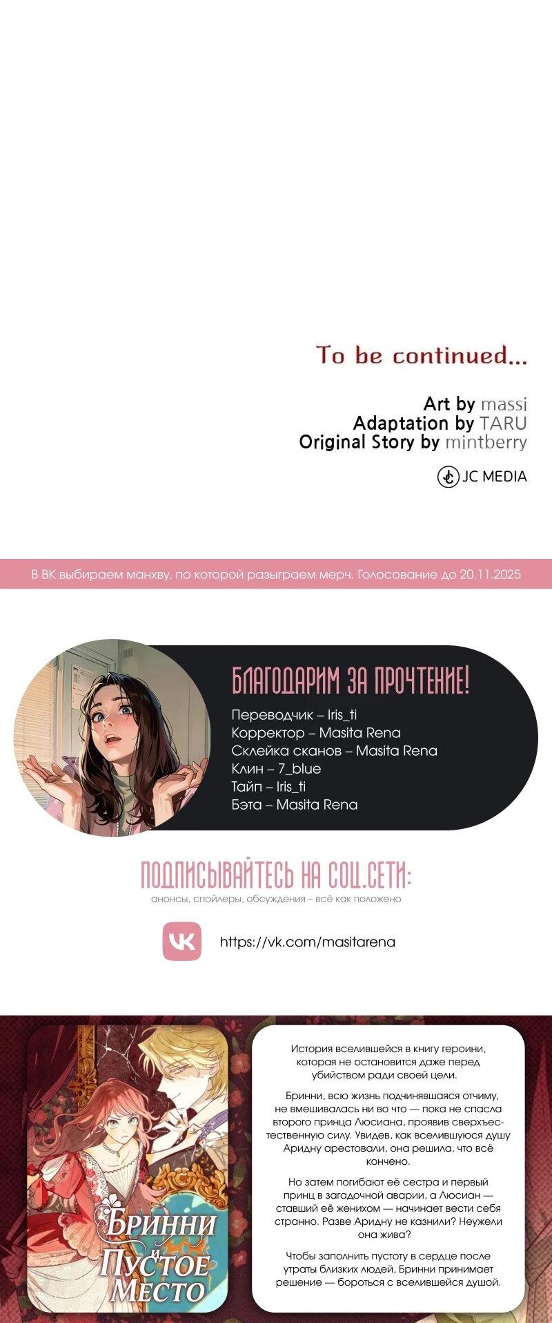 Манга Жизнь этой злодейки я проживу один раз. - Глава 84 Страница 68