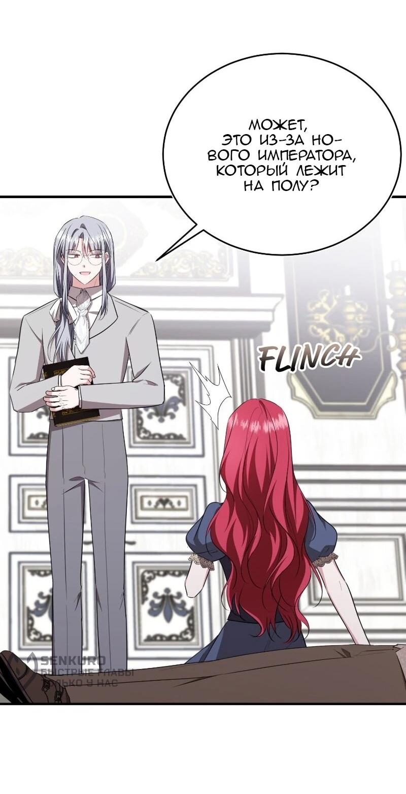 Манга Жизнь этой злодейки я проживу один раз. - Глава 84 Страница 13