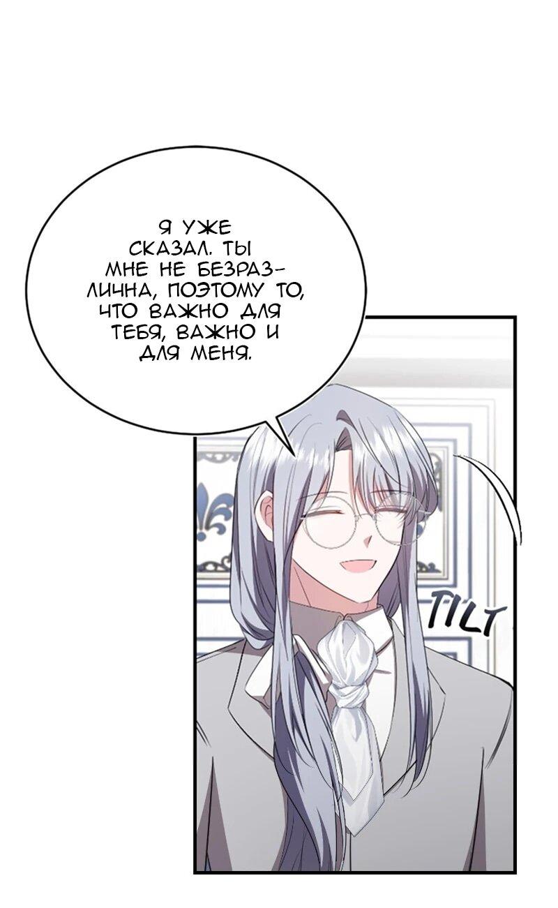 Манга Жизнь этой злодейки я проживу один раз. - Глава 84 Страница 17