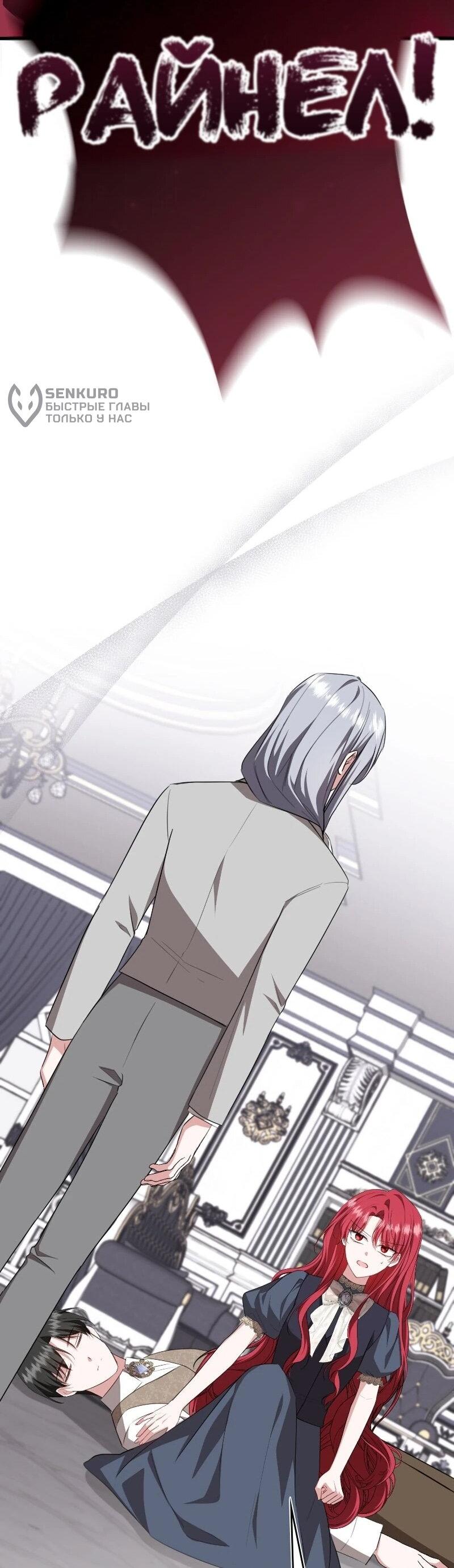 Манга Жизнь этой злодейки я проживу один раз. - Глава 84 Страница 5