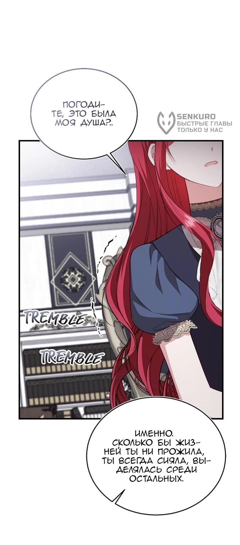 Манга Жизнь этой злодейки я проживу один раз. - Глава 84 Страница 37