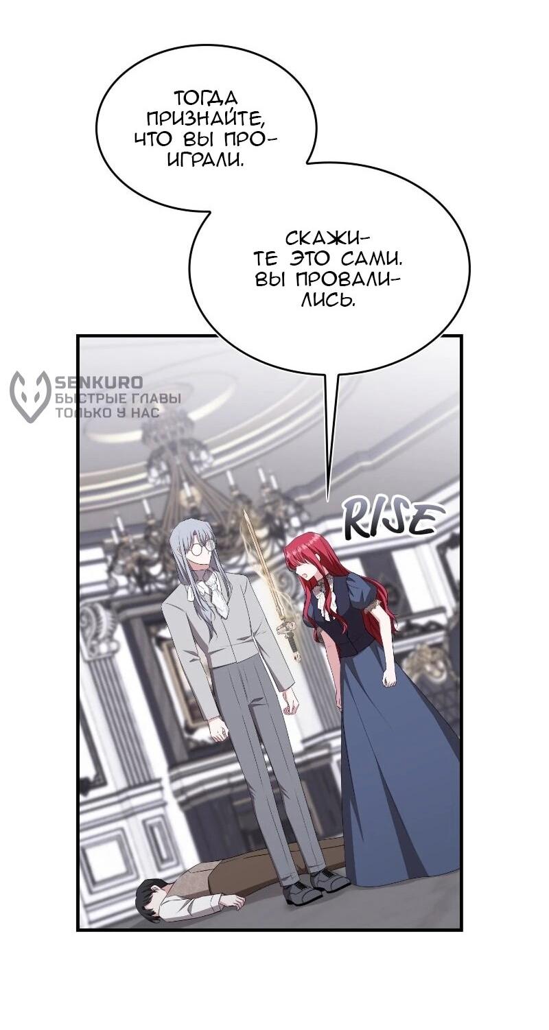 Манга Жизнь этой злодейки я проживу один раз. - Глава 84 Страница 59
