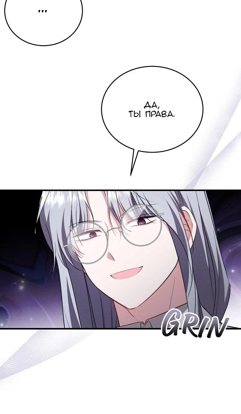 Манга Жизнь этой злодейки я проживу один раз. - Глава 84 Страница 58