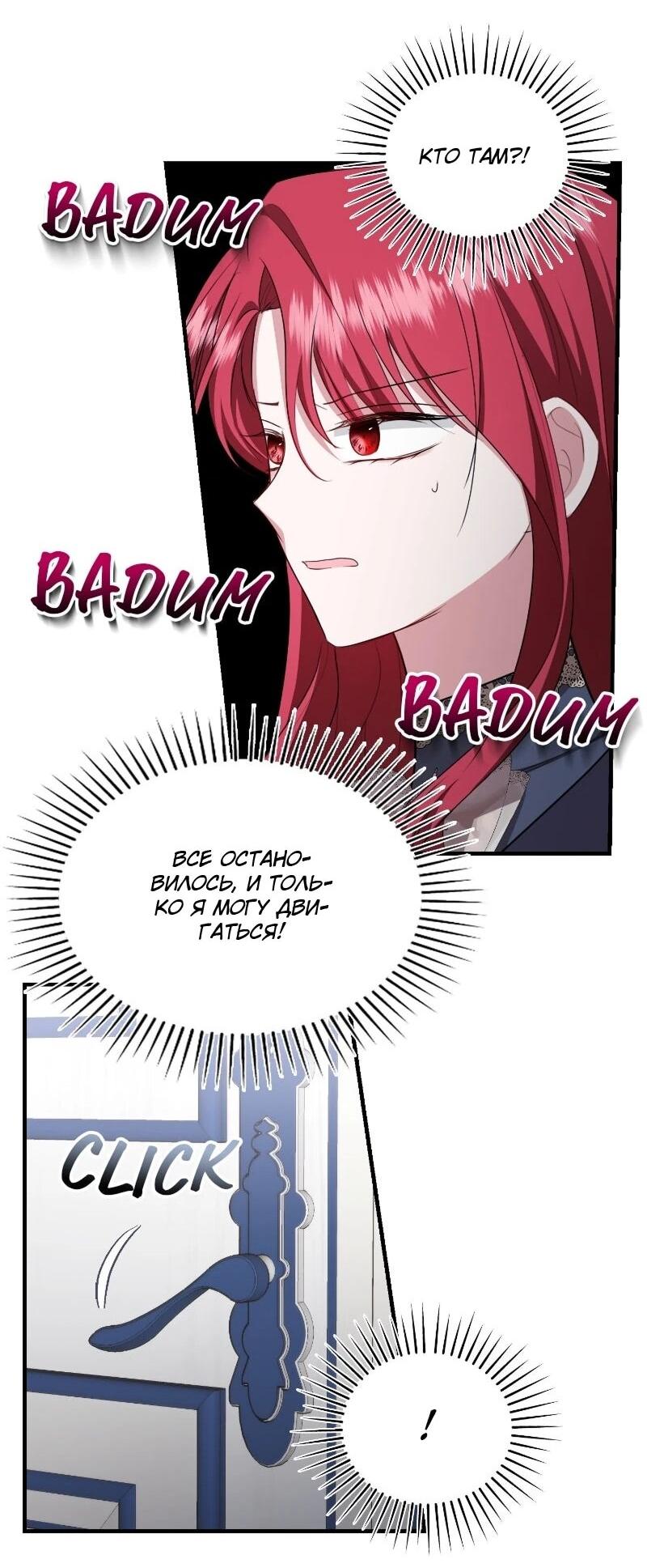 Манга Жизнь этой злодейки я проживу один раз. - Глава 83 Страница 59