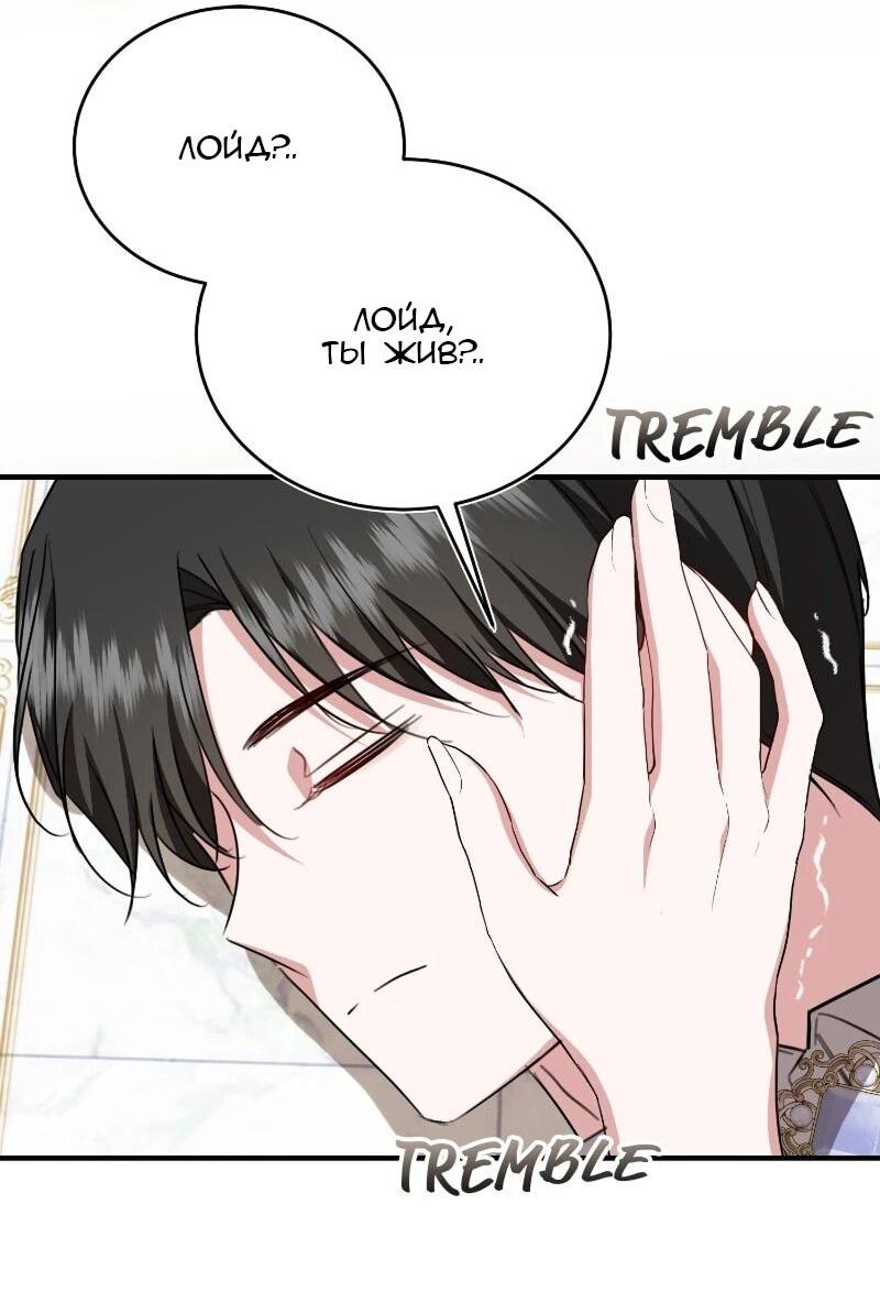 Манга Жизнь этой злодейки я проживу один раз. - Глава 83 Страница 52