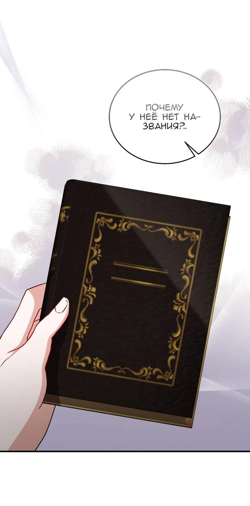 Манга Жизнь этой злодейки я проживу один раз. - Глава 83 Страница 38