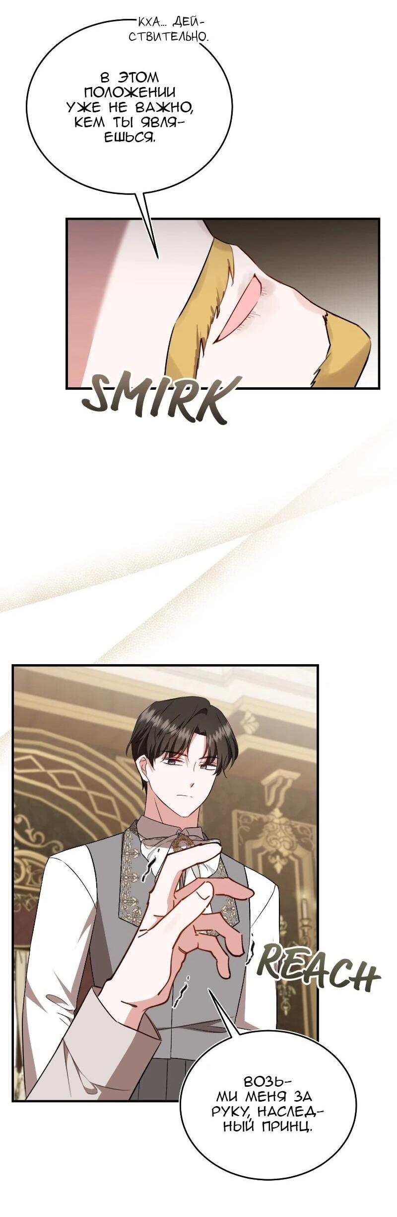 Манга Жизнь этой злодейки я проживу один раз. - Глава 83 Страница 19