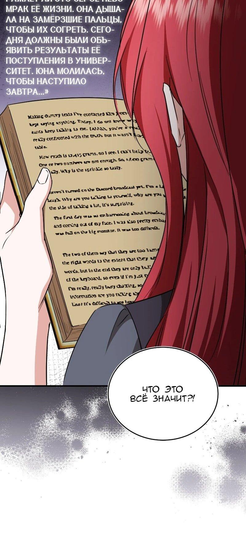 Манга Жизнь этой злодейки я проживу один раз. - Глава 83 Страница 40