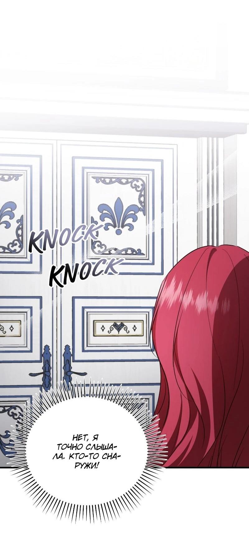 Манга Жизнь этой злодейки я проживу один раз. - Глава 83 Страница 58