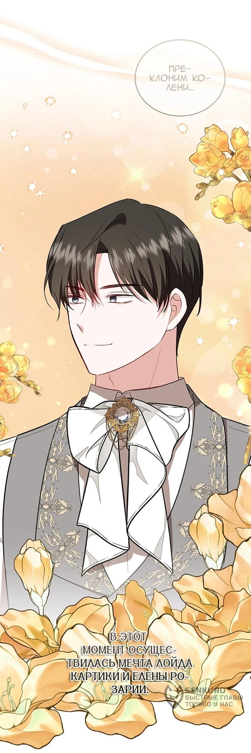 Манга Жизнь этой злодейки я проживу один раз. - Глава 83 Страница 32