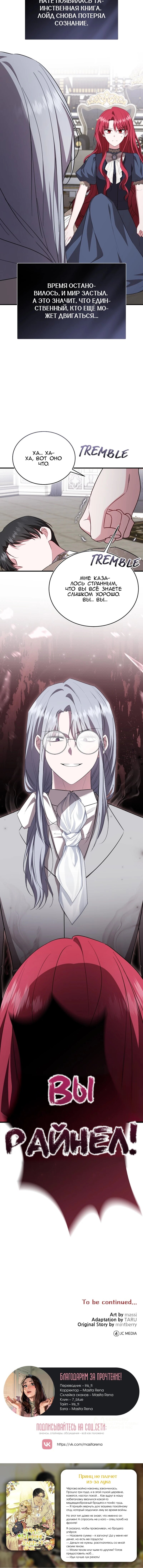 Манга Жизнь этой злодейки я проживу один раз. - Глава 83 Страница 61