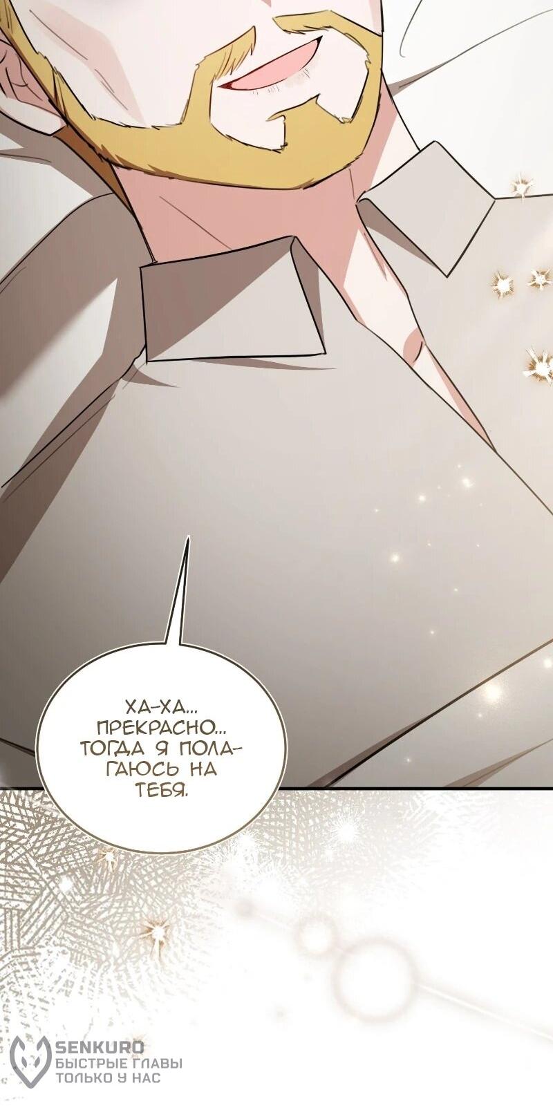 Манга Жизнь этой злодейки я проживу один раз. - Глава 83 Страница 25