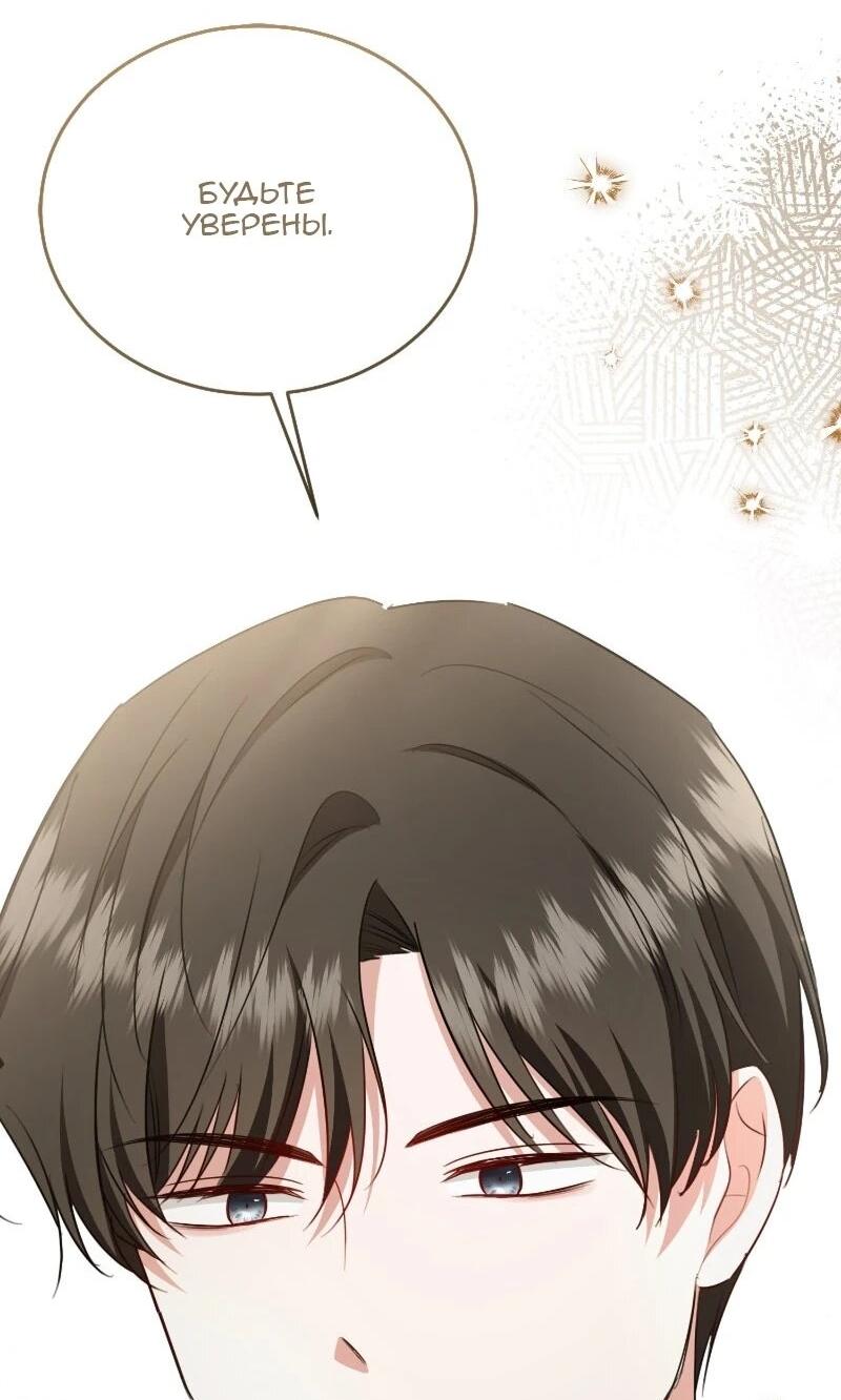 Манга Жизнь этой злодейки я проживу один раз. - Глава 83 Страница 23