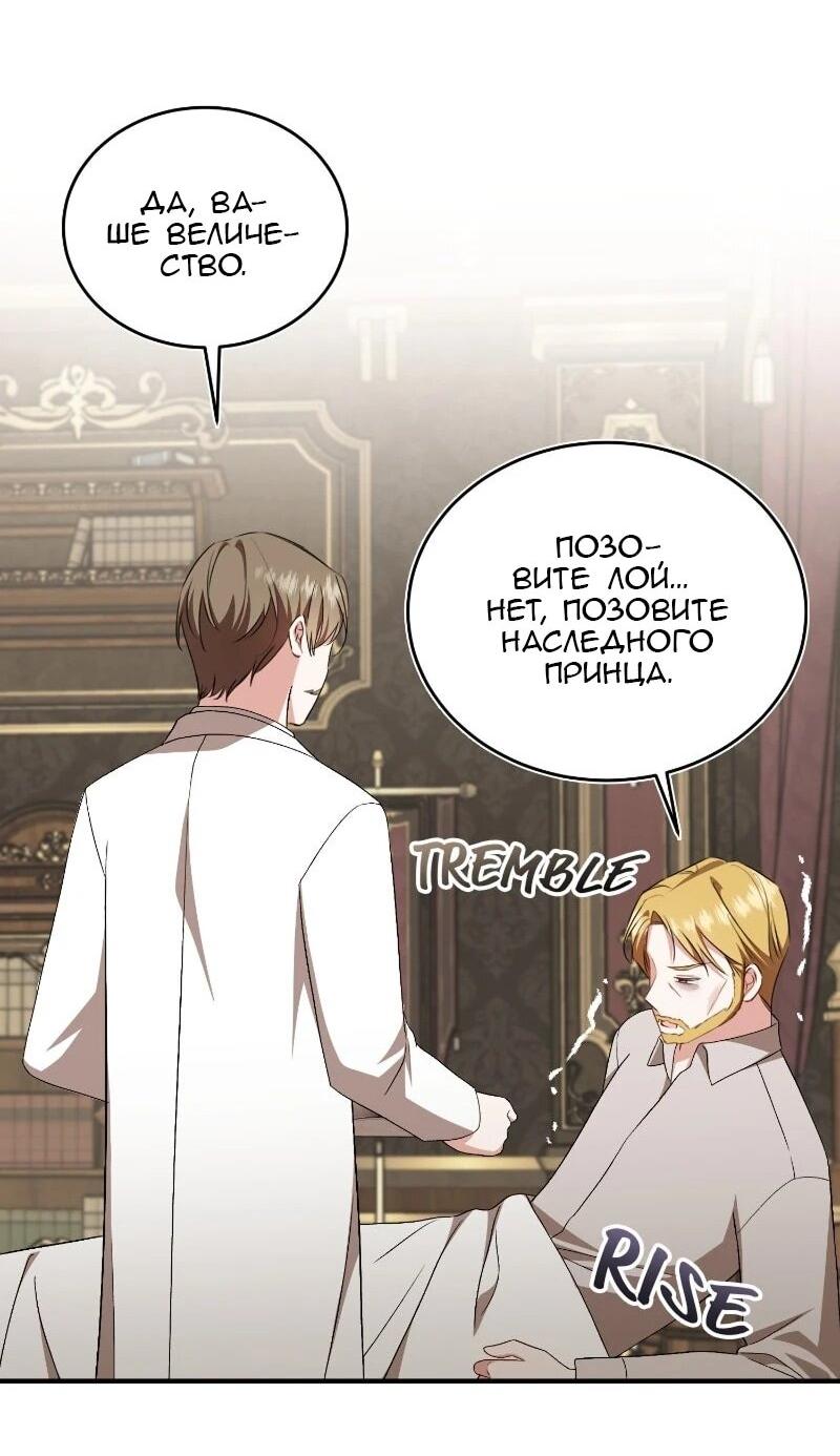 Манга Жизнь этой злодейки я проживу один раз. - Глава 83 Страница 11